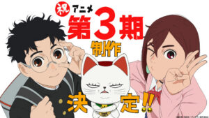 An illustrated announcement for Dandadan Season 3 features two students in school uniforms and a smug white lucky cat mascot in the center. Bold red and yellow Japanese text declares the production of the third season.