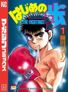 Manga cover for Hajime no Ippo: THE FIGHTING! volume 1. A young boxer with short dark hair holds up red gloves, a mouthguard strap hanging from his lips. Big yellow-and-blue Japanese title text sits at the top with “THE FIGHTING!” in English. A red vertical spine on the left shows KC/Kodansha branding; “1” and the author’s name appear on the right.
