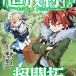 Two anime characters stand on a grassy hillside above a small village. At right, a red‑haired boy in a green coat with a fluffy fur collar crosses his arms and smirks. At left, a blonde girl in a blue-and-white maid outfit holds a brown suitcase, ribbons fluttering. Large glowing green Japanese title text with a sword motif reads “Exiled Village,” with additional credits and stylized lettering across the image.