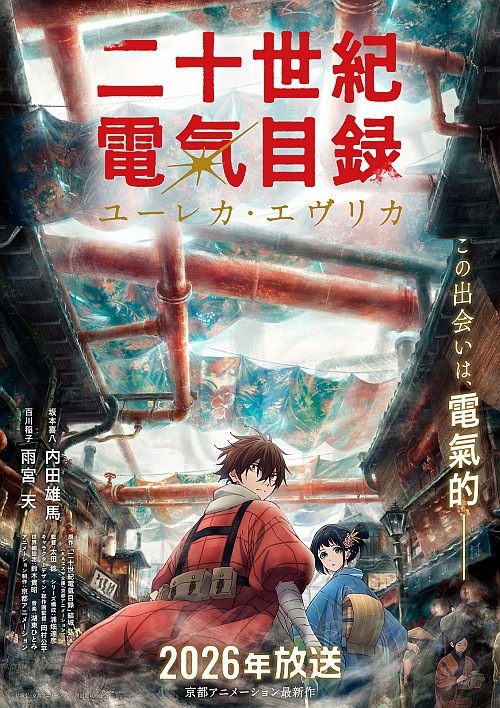 Kyoto Animation's TV Anime "20th Century Electricity Catalog" Set for 2026; Stars Yuma Uchida and Sora Amamiya. 1 20th Century Electricity Catalog poster image