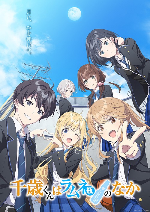 Chitose-kun wa Ramune Bin no Naka” Voice Drama #01: Fujishi High’s Cafeteria and Cold Ramen Released 2 Chitose-kun wa Ramune Bin no Naka poster image