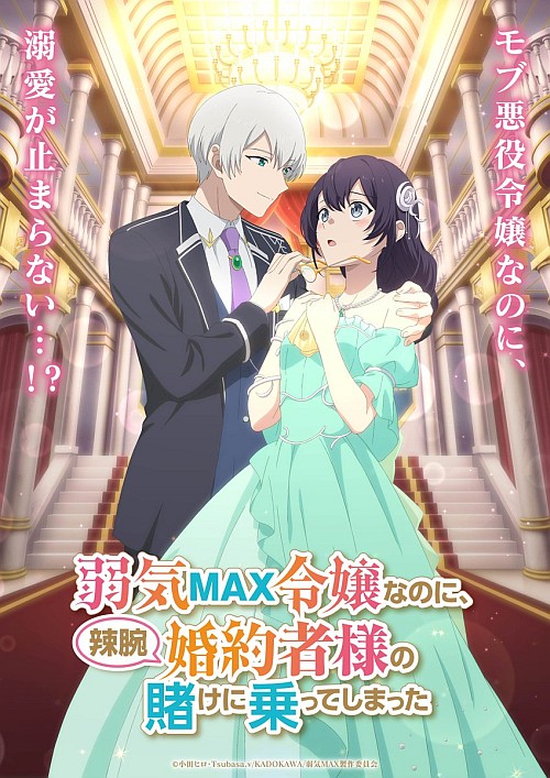 “Even Though She’s a Timid Young Lady to the Max, She Agreed to Her Shrewd Fiancé’s Bet” TV Anime Adaptation Announced 5 Even Though She's a Timid Young Lady to the Max, She Agreed to Her Shrewd Fiancé's Bet poster image