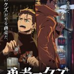 Scum of the Brave teaser visual