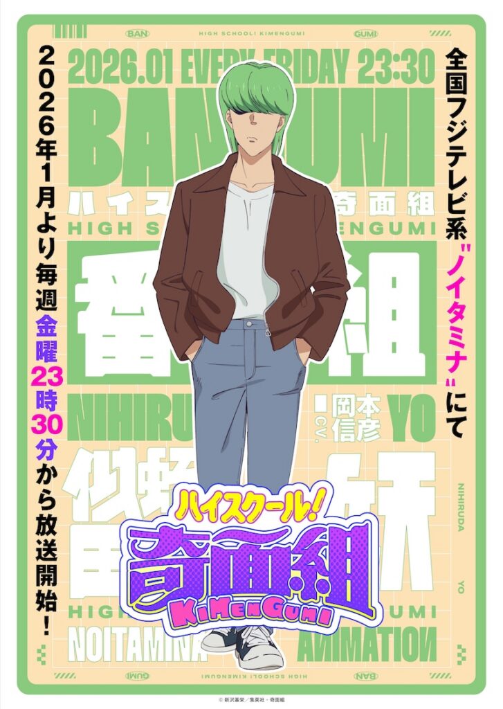 High School! Kimengumi Casts Nobuhiko Okamoto as Gang Leader Yo Nihiruda 1 highschool kimengumi anime poster image