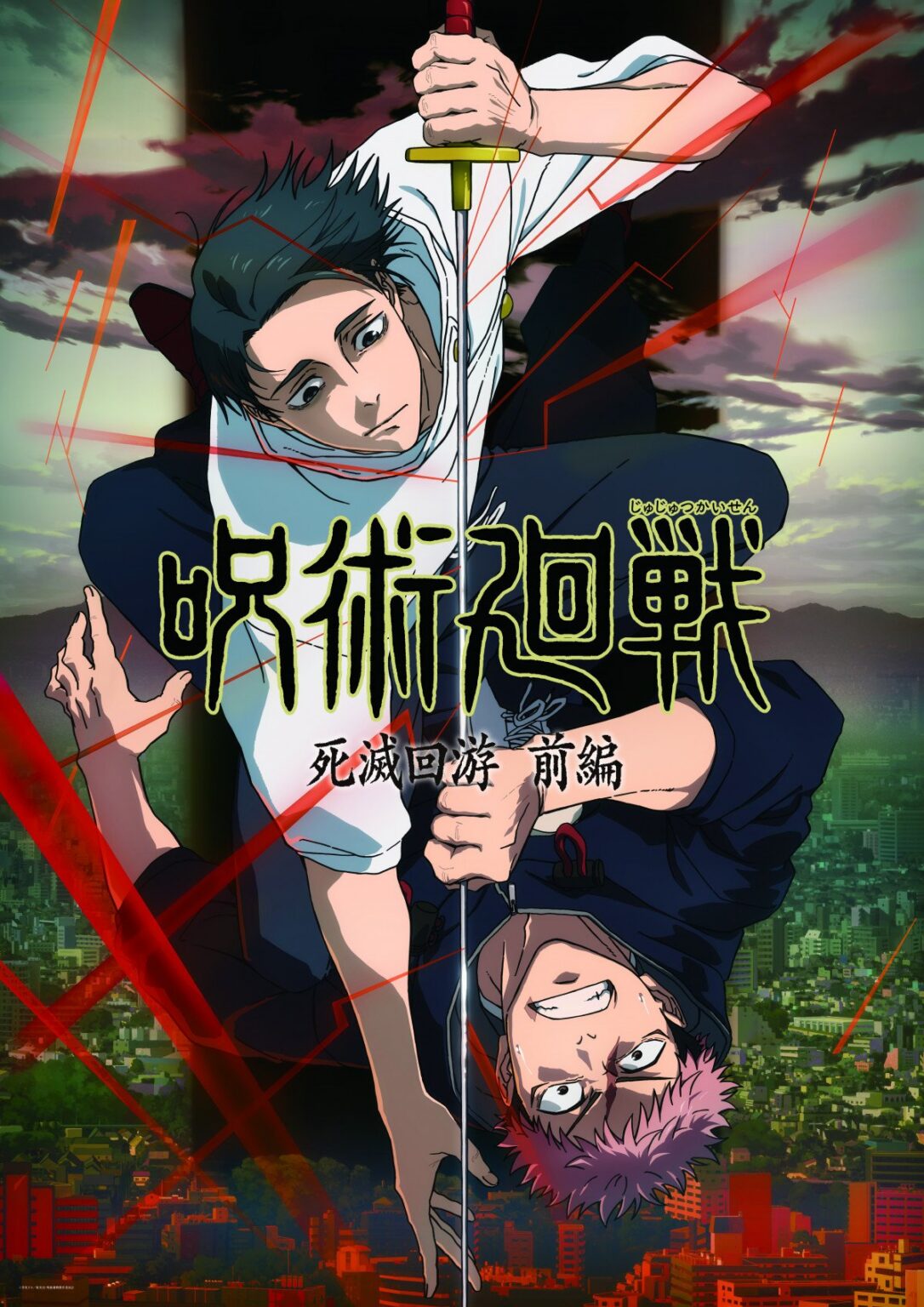 jujutsu kaisen compilation film poster image