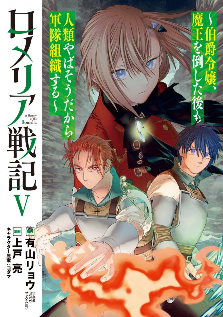 Romeria War Chronicle TV Anime Set for 2026: A Jilted Noblewoman Rebuilds the World 2 romerica war chronicle novel image