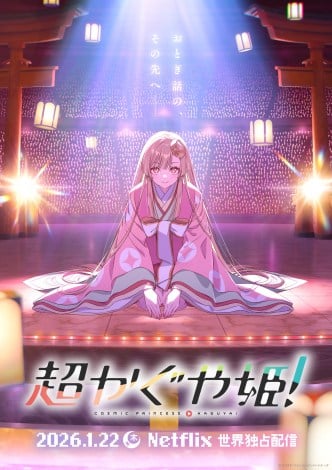 super princess kaguya! poster image