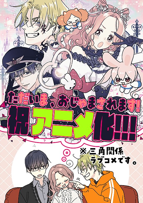 "Tadaima, Ojamasaremasu" TV Anime Adaptation Announced 4 tadaima ojamasaremasu illustration