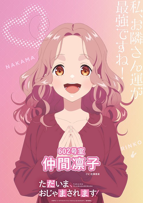 "Tadaima, Ojamasaremasu" TV Anime Adaptation Announced 1 Tadaima, Ojamasaremasu! first visual