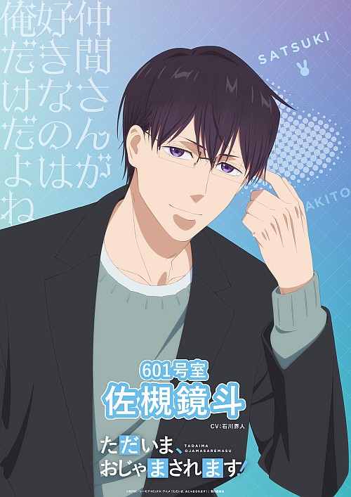 "Tadaima, Ojamasaremasu" TV Anime Adaptation Announced 2 Tadaima, Ojamasaremasu! second visual