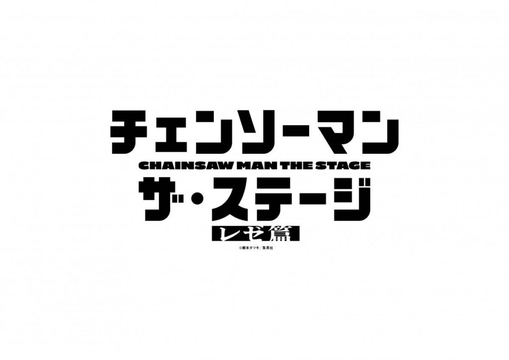 Chainsaw Man Reze Arc Stage Adaptation Confirmed for July 2026 1 Chainsaw Man Reze Arc stage announcement