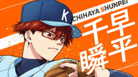 'Oblivion Battery' Season 2 Confirmed for 2027; Visuals Revealed and 'Oblivion Event Project' Launched 4 Oblivion Battery Season 2 Chihaya Shunpei visual