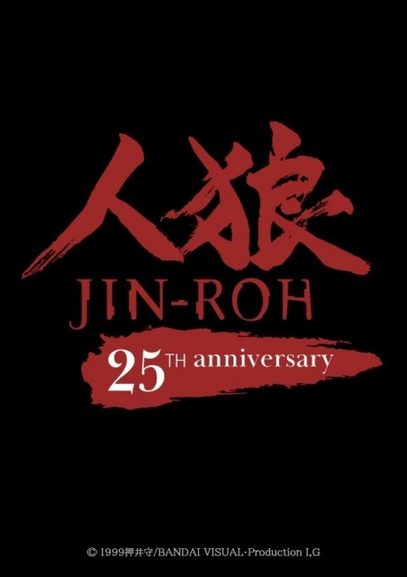 Jin-Roh 25th Anniversary: 4K Remaster & Dolby Atmos Edition Announced 3 Jin-Roh Theater Image