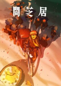 Yamishibai Season 16 Poster image