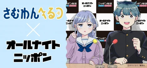 First Volume of Jump’s Radio Manga Someone Hertz Released; Companion YouTube Channel Launches 2 Someone Hertz cute announcement image