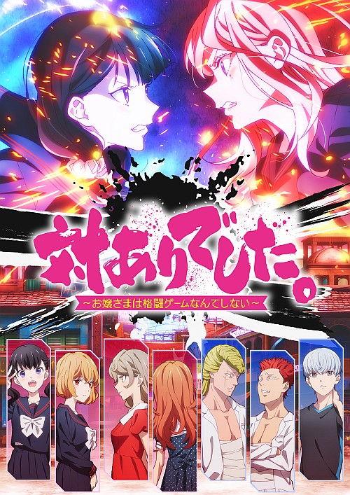 Maria Naganawa Joins the Cast of GGWP. ~Young Ladies Don't Play Fighting Games~. Key Visual Revealed for July Premiere 1 0325 09