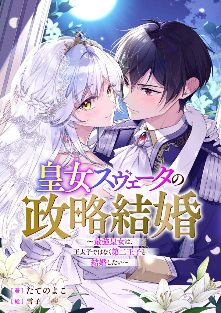Yoko Tateno novel