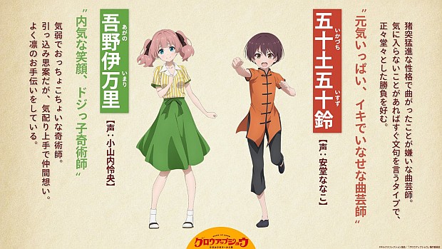 Original TV Anime Grow Up Show: The Himawari Circus Reveals 10 Main Character Designs 2 0408 03