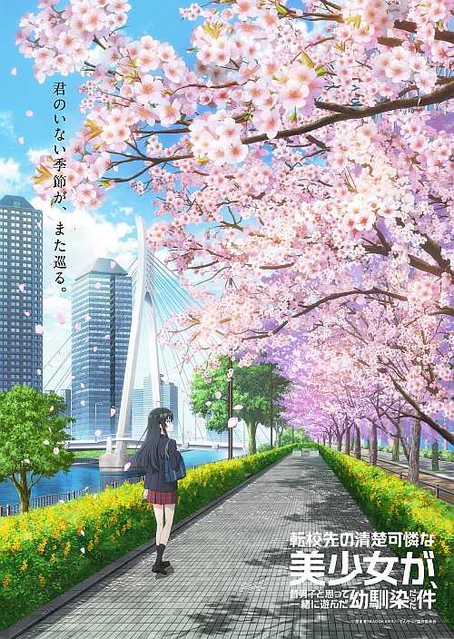 New Trailer and Visual Revealed for The Beautiful Girl at My New School Anime 1 The Beautiful Girl at My New School Cover Image