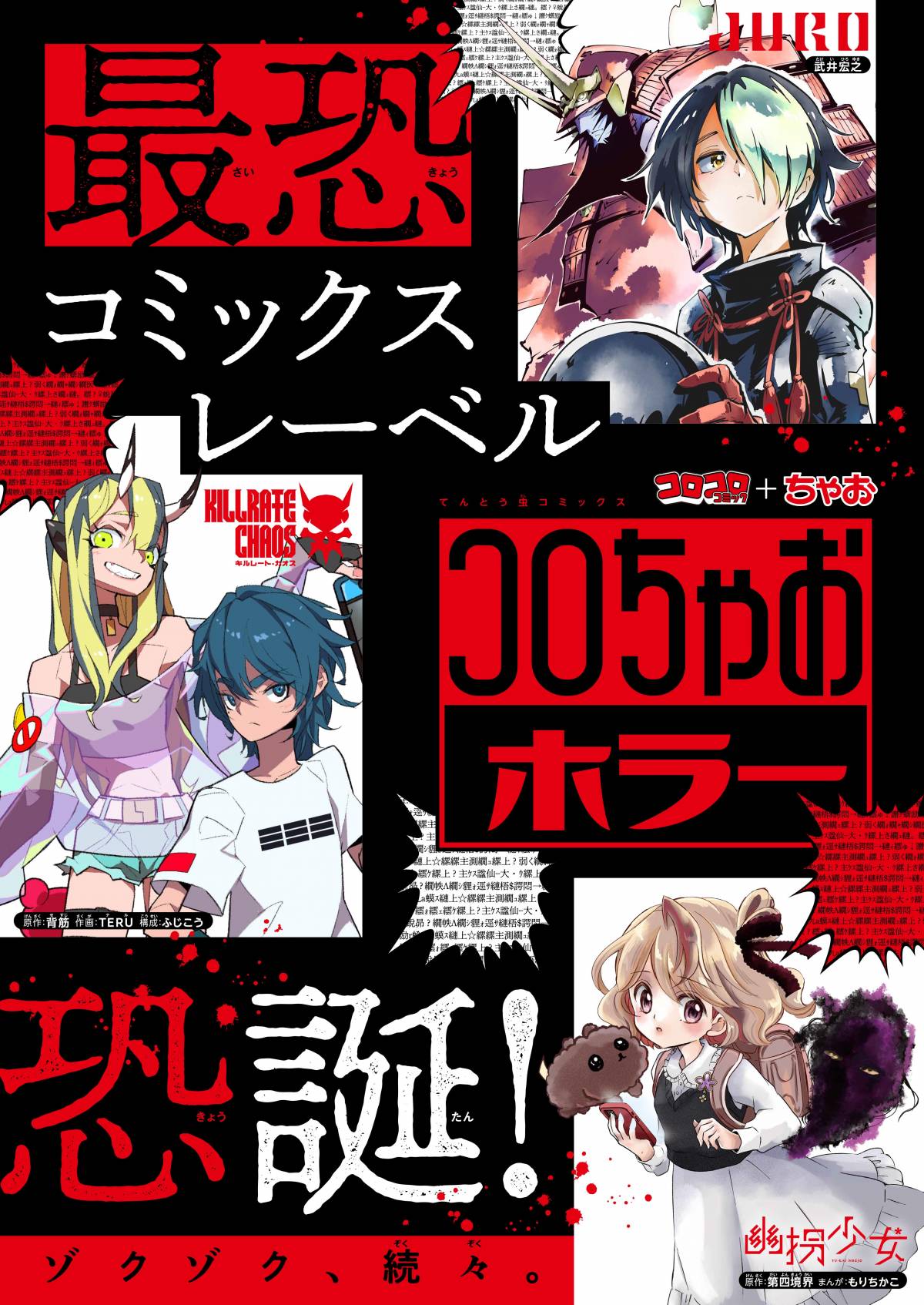 Shaman King Creator Hiroyuki Takei Leads New Wave of Horror Manga Announcements 2 20260413 171605 p o 82419259