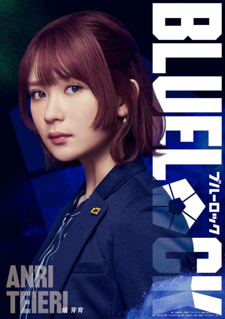 Official character visual of Mei Hata as Anri Teieri in the Blue Lock live-action movie.